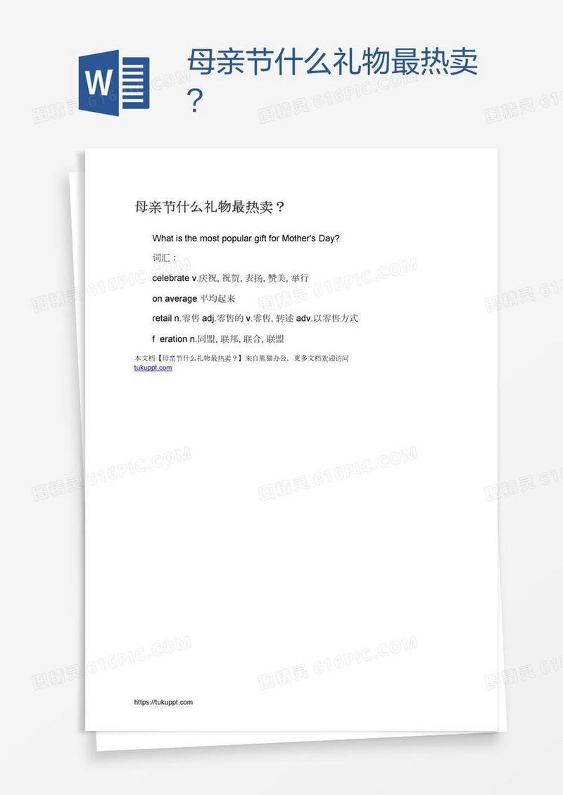 母亲节什么礼物最热卖？
