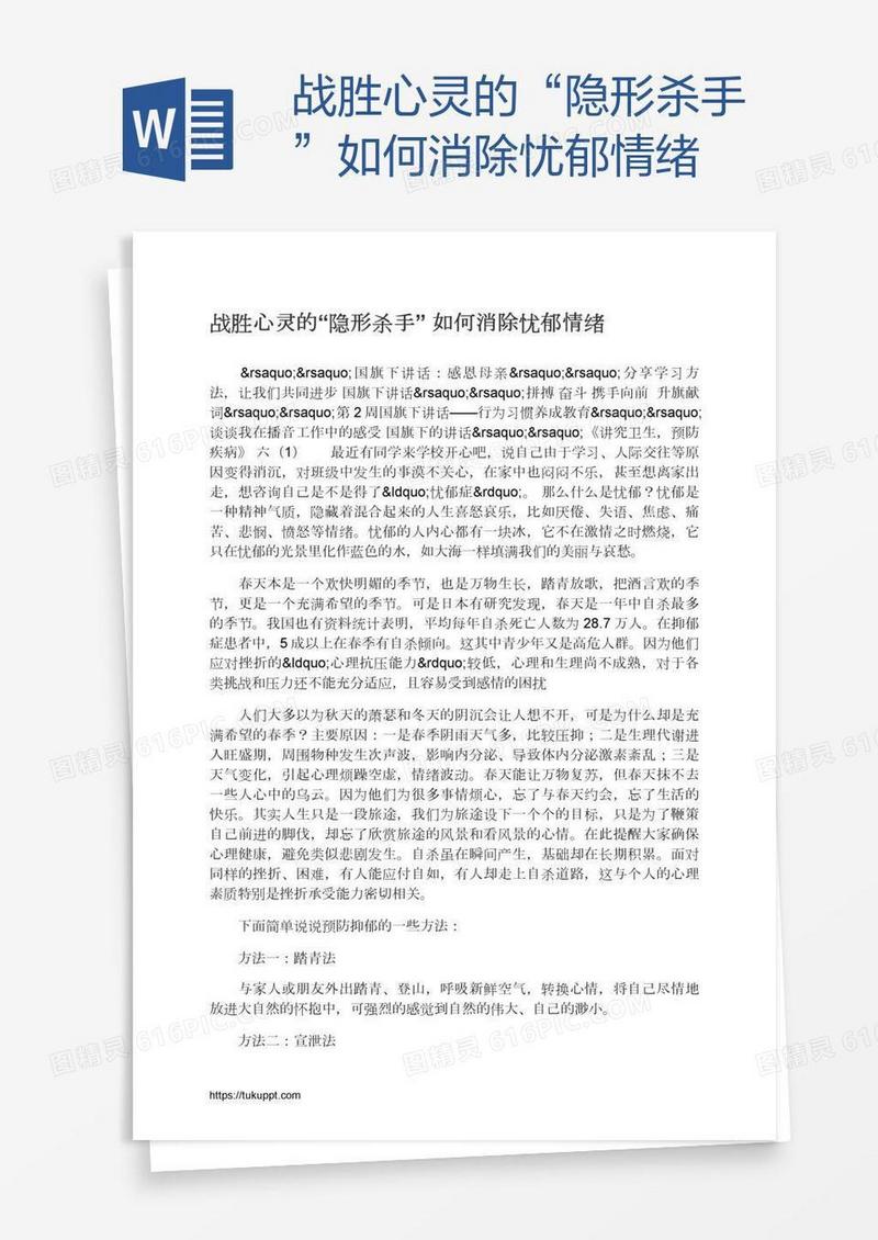 战胜心灵的“隐形杀手”如何消除忧郁情绪