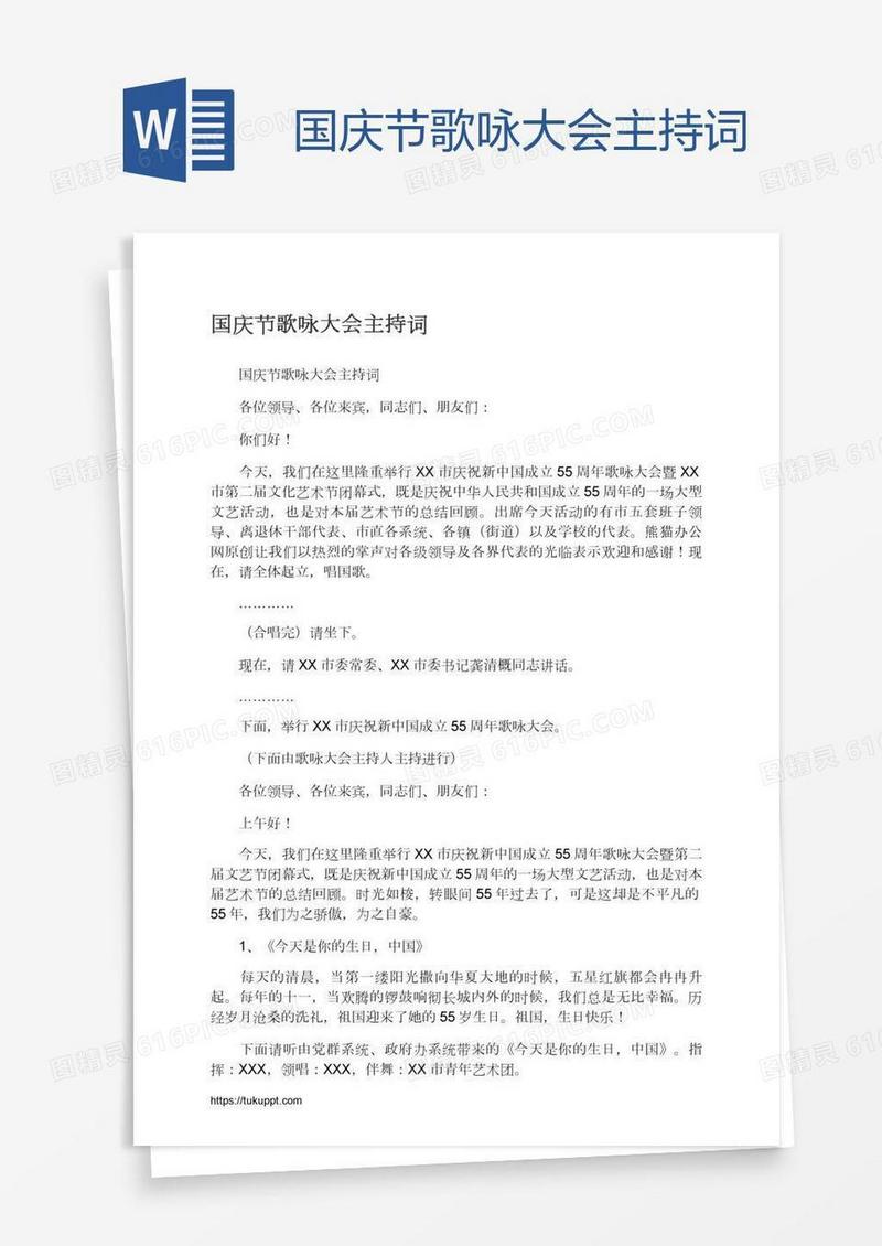 国庆节歌咏大会主持词