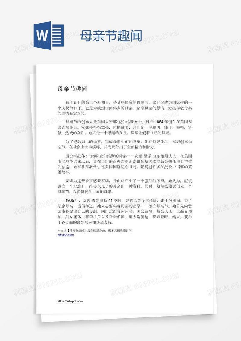 母亲节趣闻