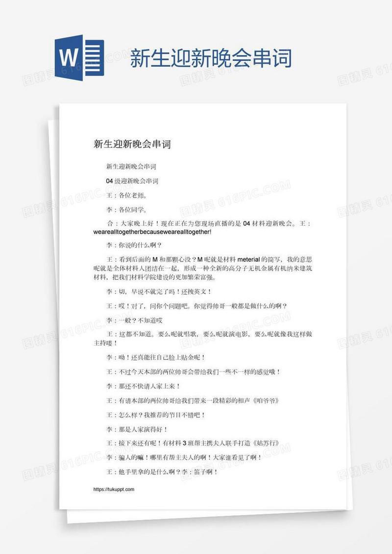 新生迎新晚会串词