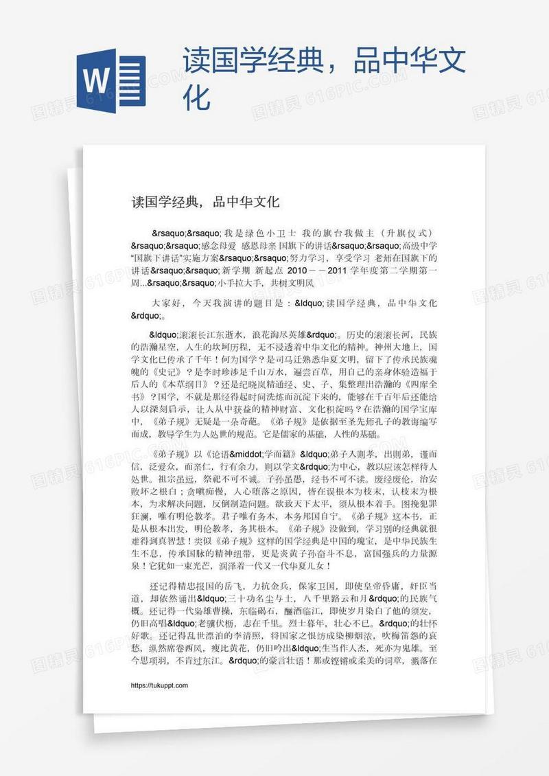 读国学经典，品中华文化