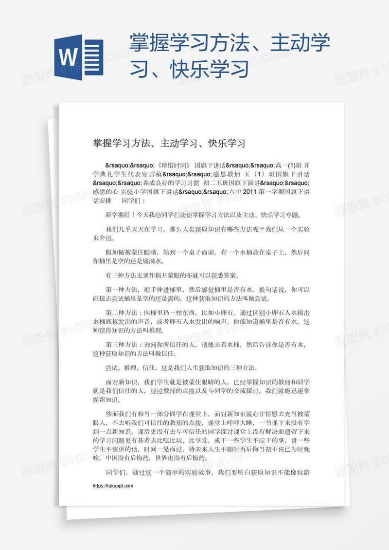 掌握学习方法、主动学习、快乐学习