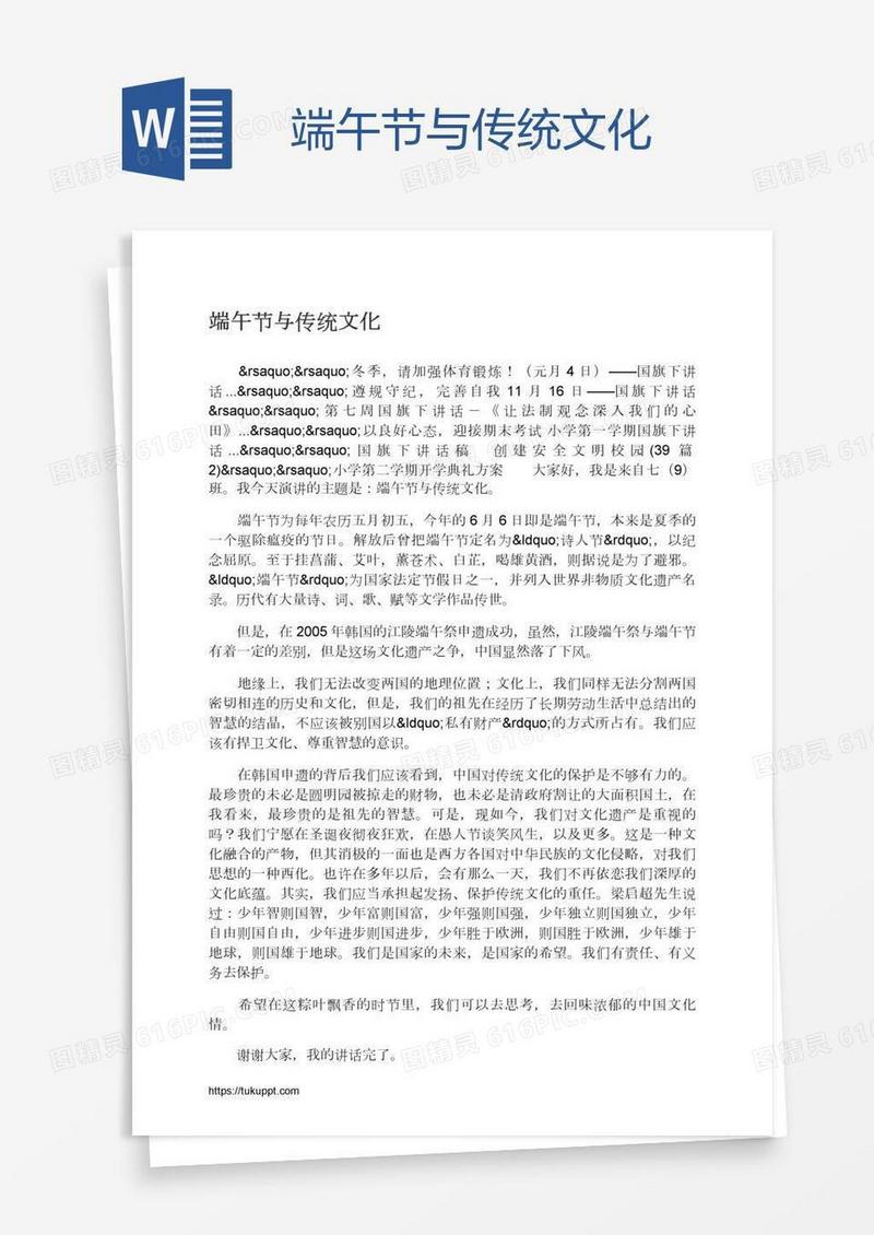 端午节与传统文化