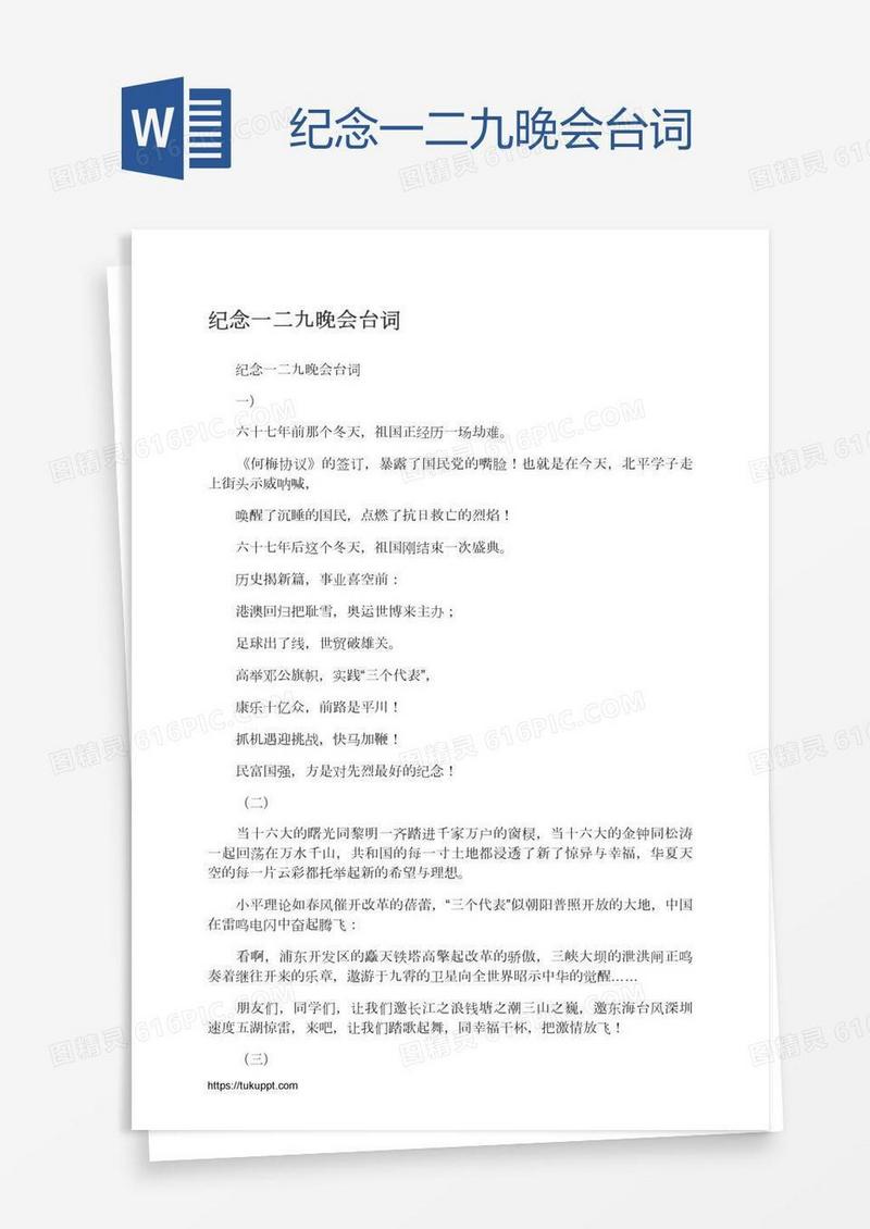 纪念一二九晚会台词