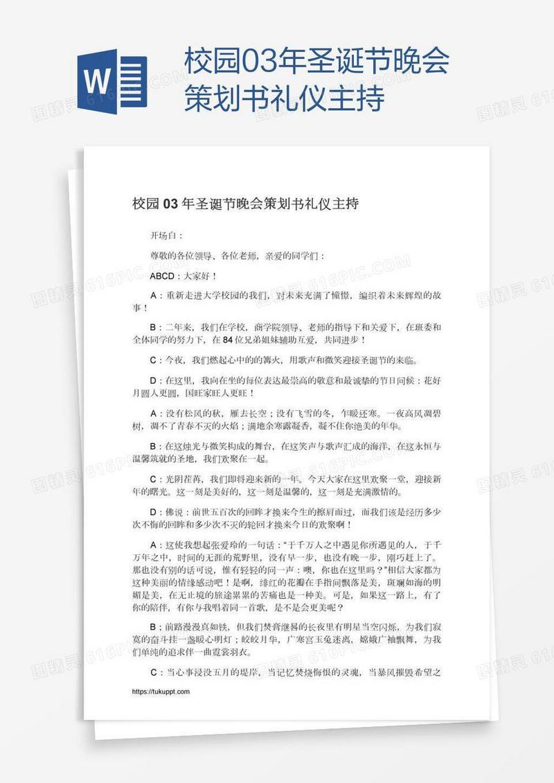 校园03年圣诞节晚会策划书礼仪主持