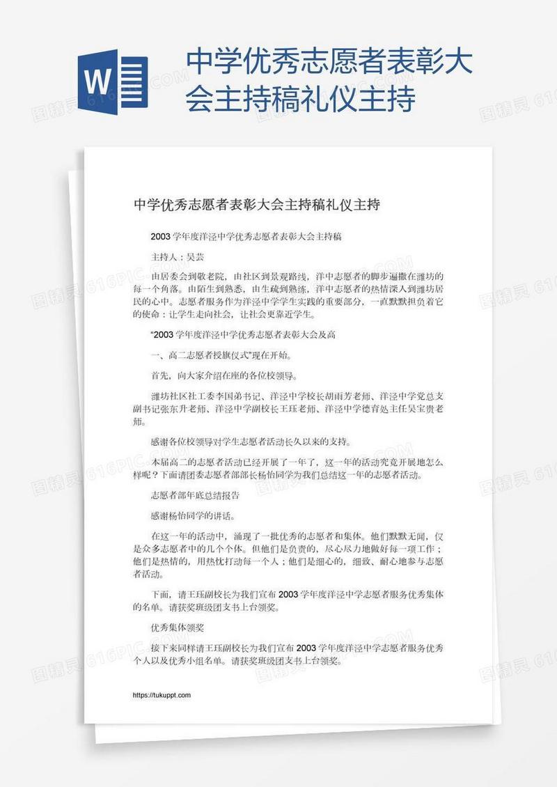 中学优秀志愿者表彰大会主持稿礼仪主持