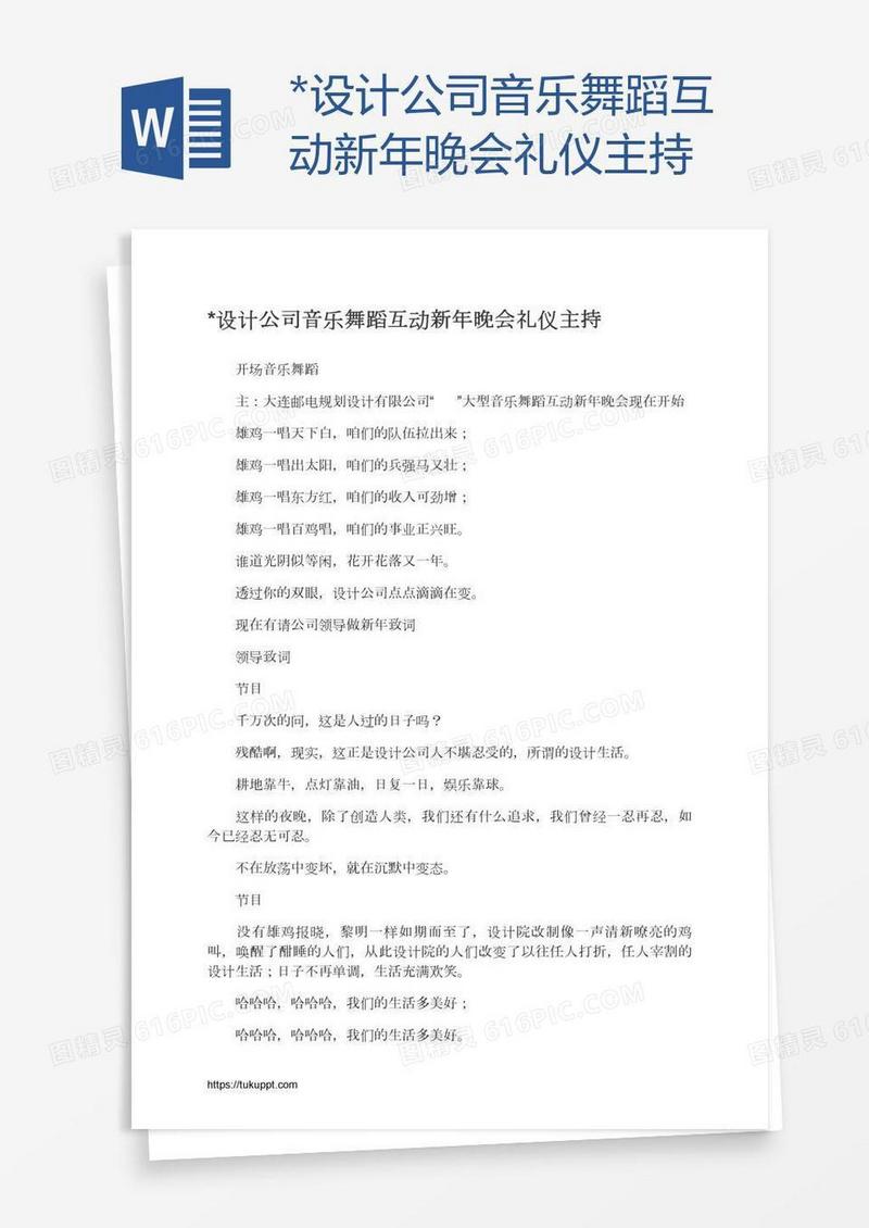 *设计公司音乐舞蹈互动新年晚会礼仪主持