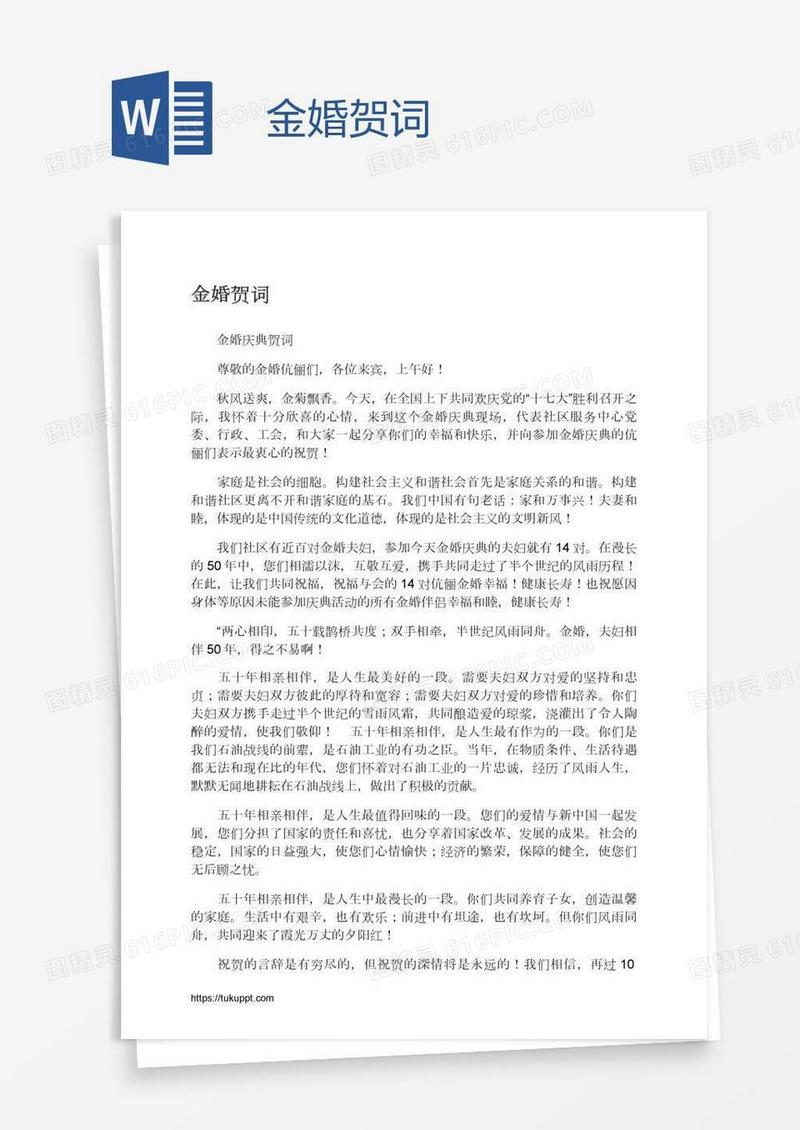 金婚贺词