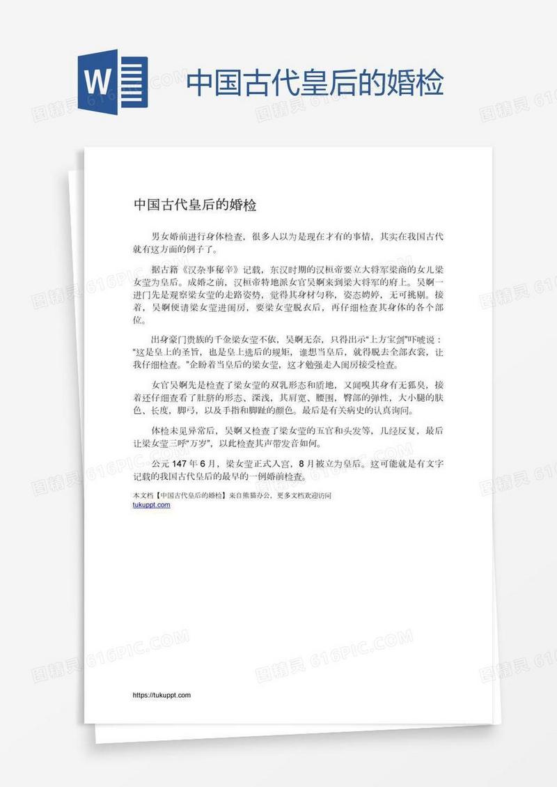 中国古代皇后的婚检