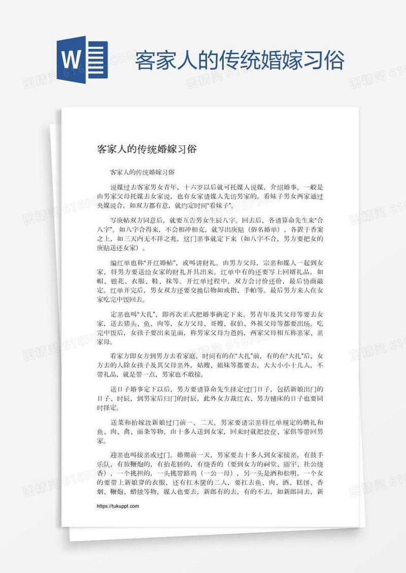 客家人的传统婚嫁习俗