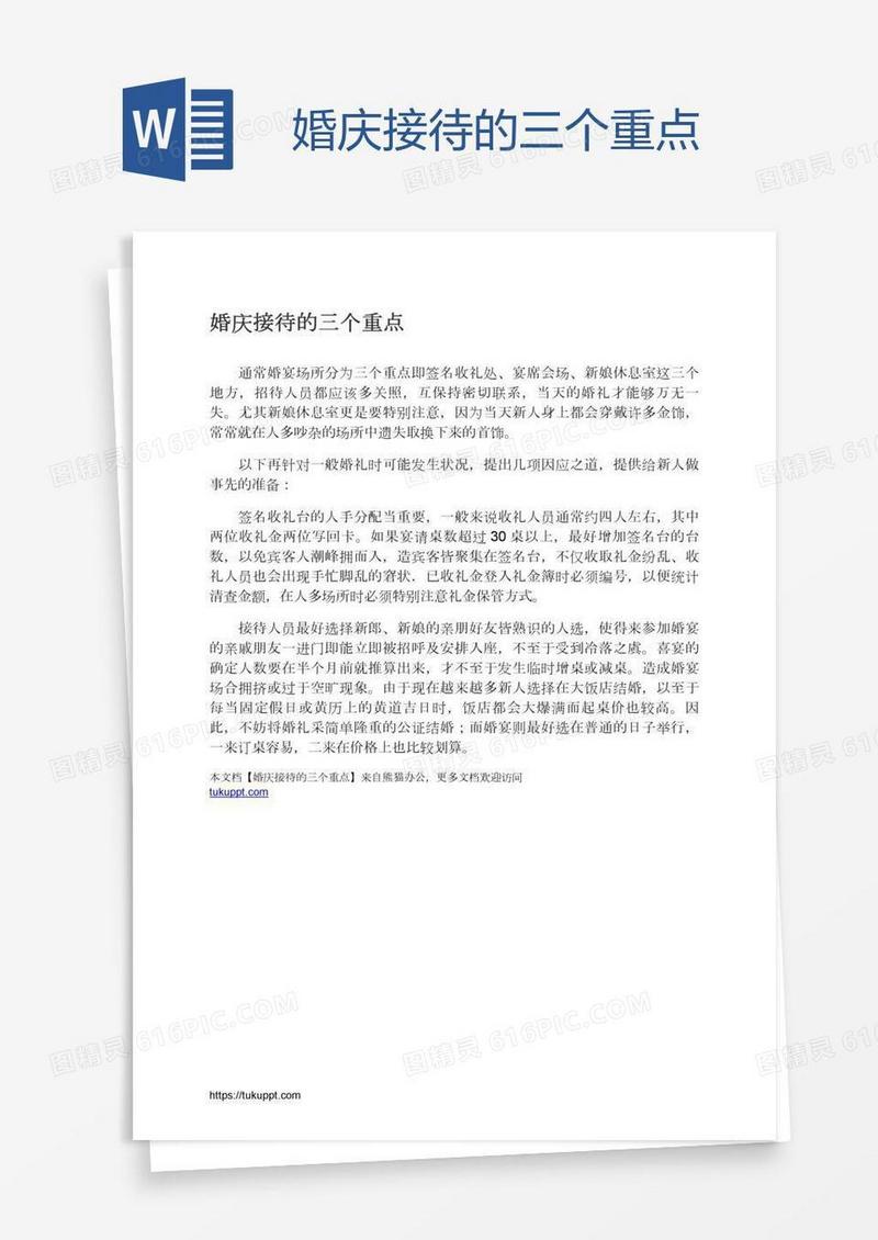 婚庆接待的三个重点