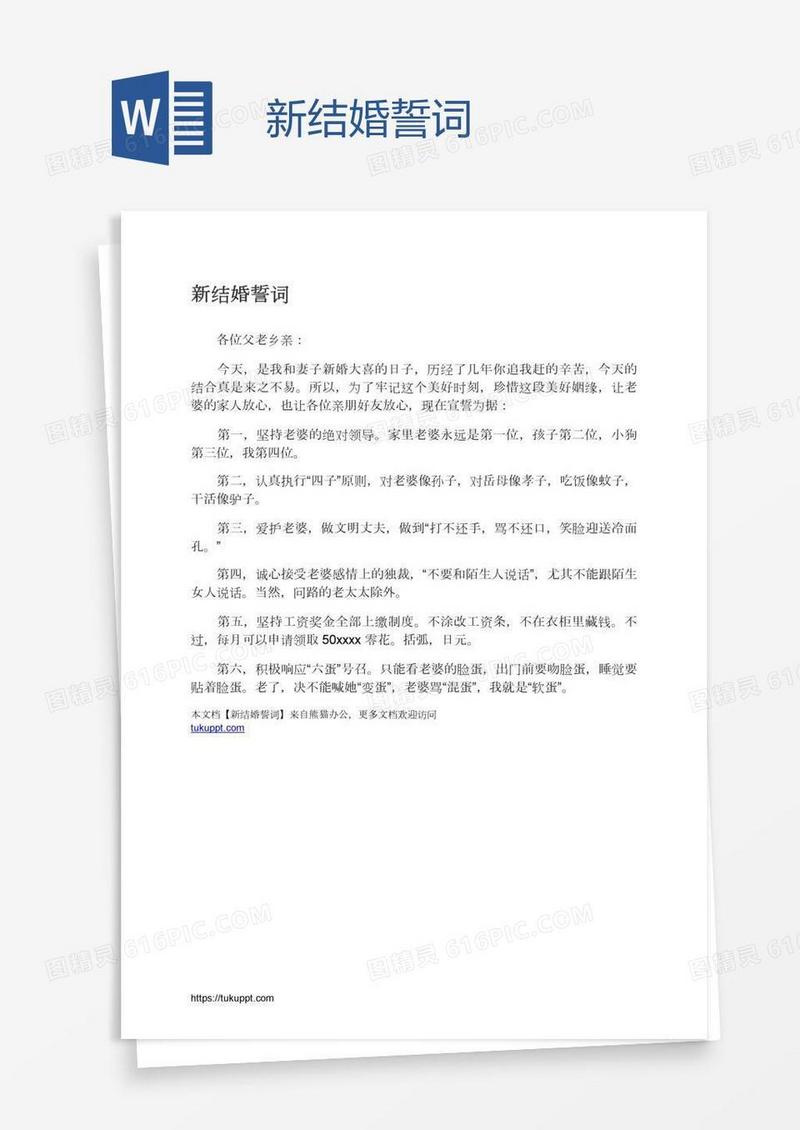 新结婚誓词