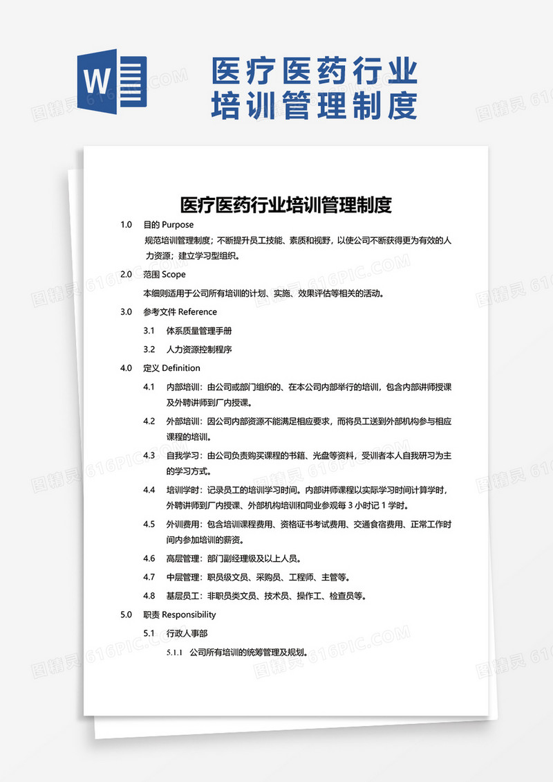 简单医疗医药行业培训管理制度word模板
