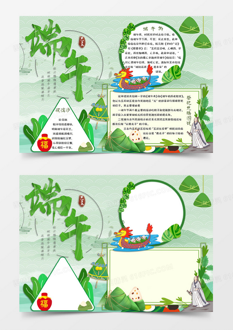 绿色卡通风格传统节日端午节小报端午节电子小报word模板