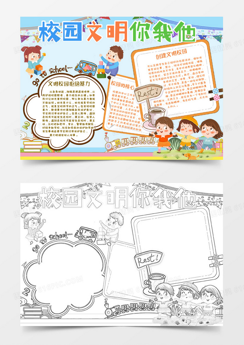 卡通校园文明你我他小报模板