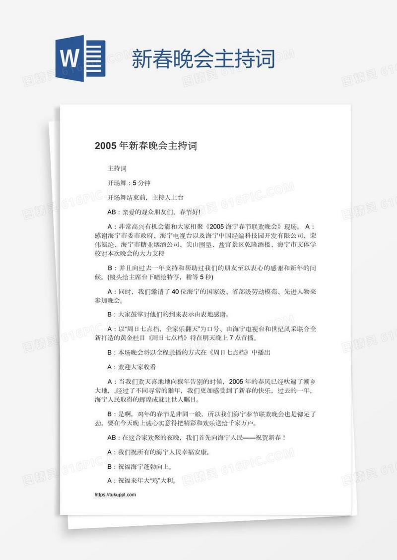新春晚会主持词