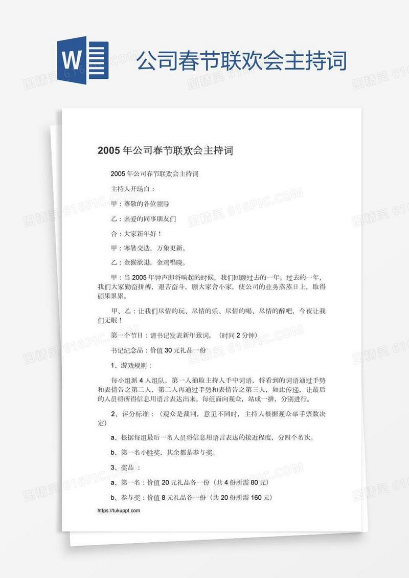 公司春节联欢会主持词