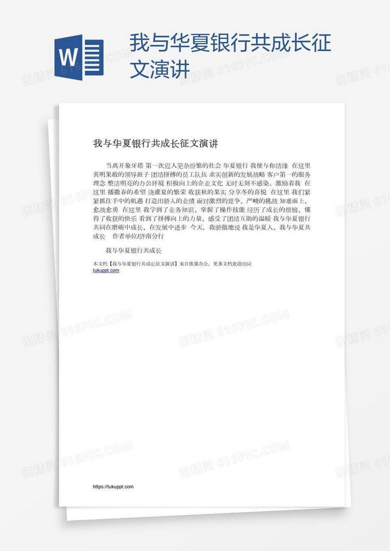 我与华夏银行共成长征文演讲
