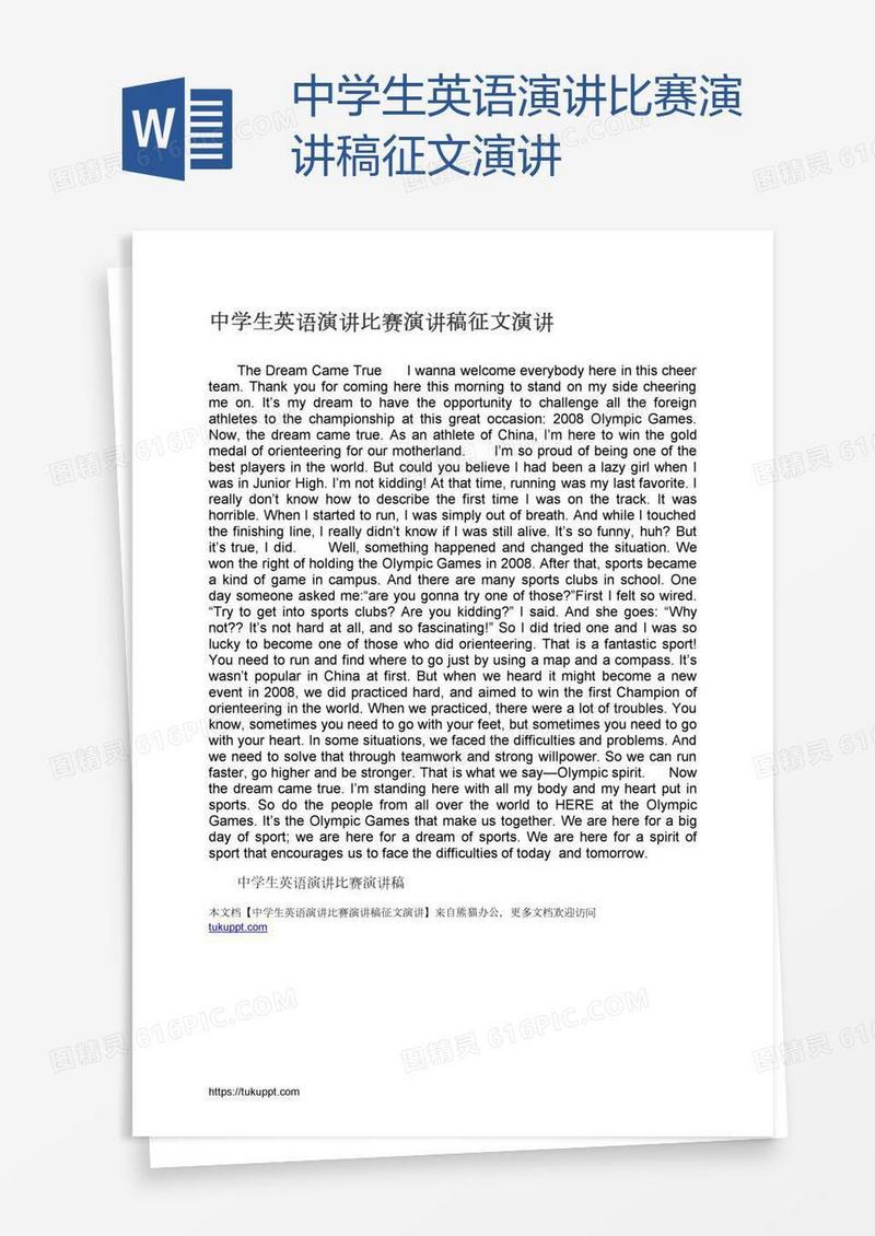 中学生英语演讲比赛演讲稿征文演讲