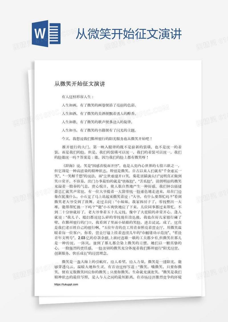 从微笑开始征文演讲