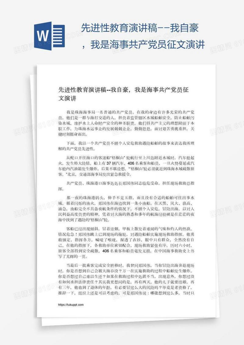 先进性教育演讲稿--我自豪，我是海事共产党员征文演讲