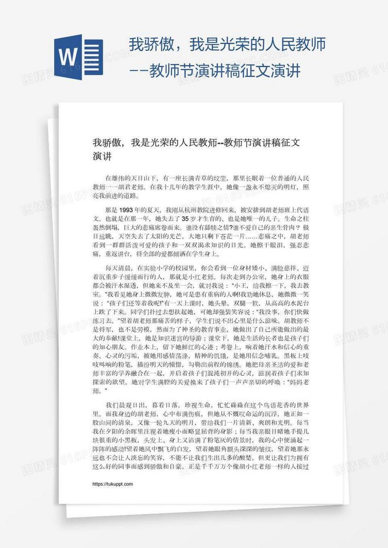 我骄傲，我是光荣的人民教师--教师节演讲稿征文演讲