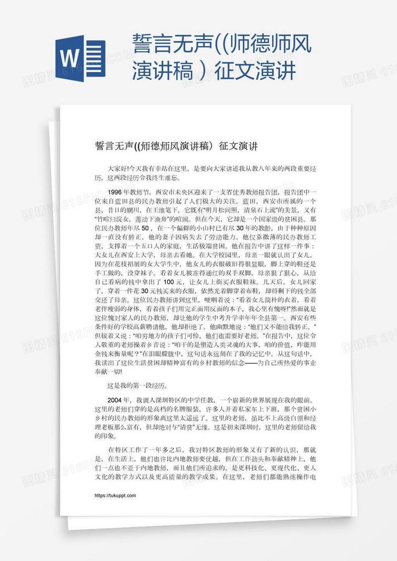 誓言无声((师德师风演讲稿）征文演讲