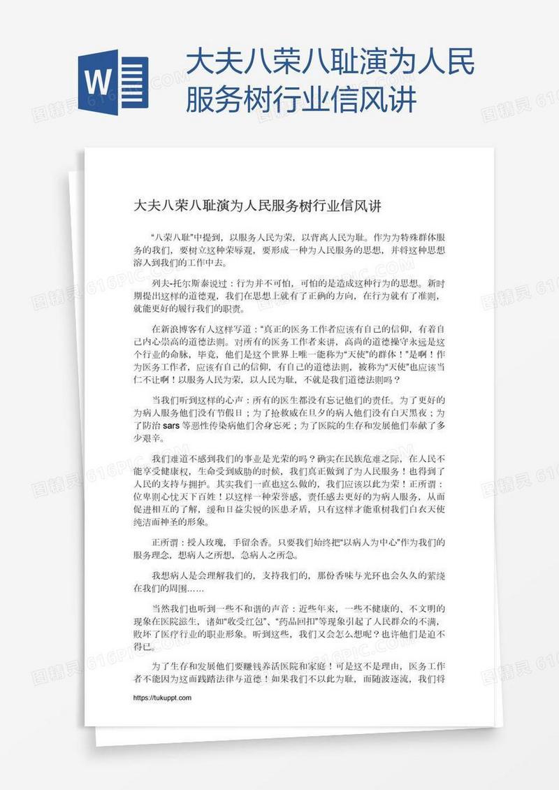大夫八荣八耻演为人民服务树行业信风讲