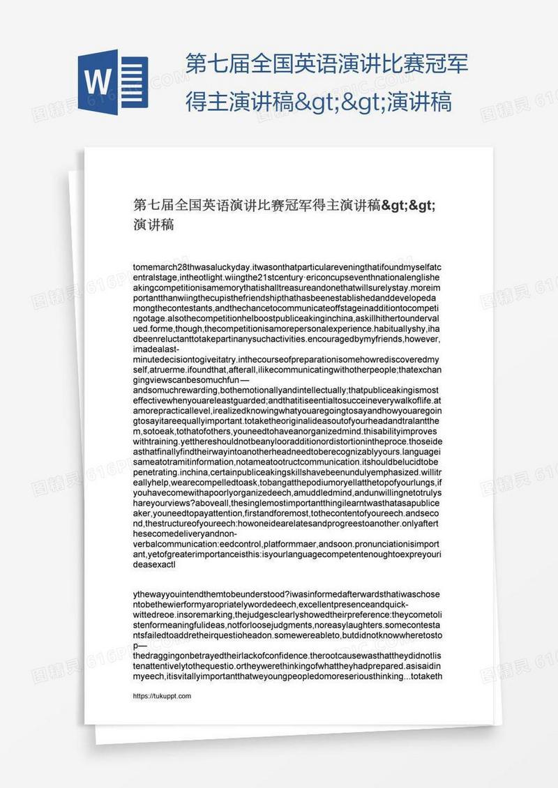 第七届全国英语演讲比赛冠军得主演讲稿>>演讲稿