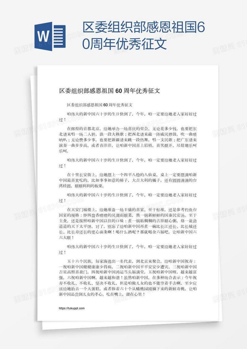 区委组织部感恩祖国60周年优秀征文