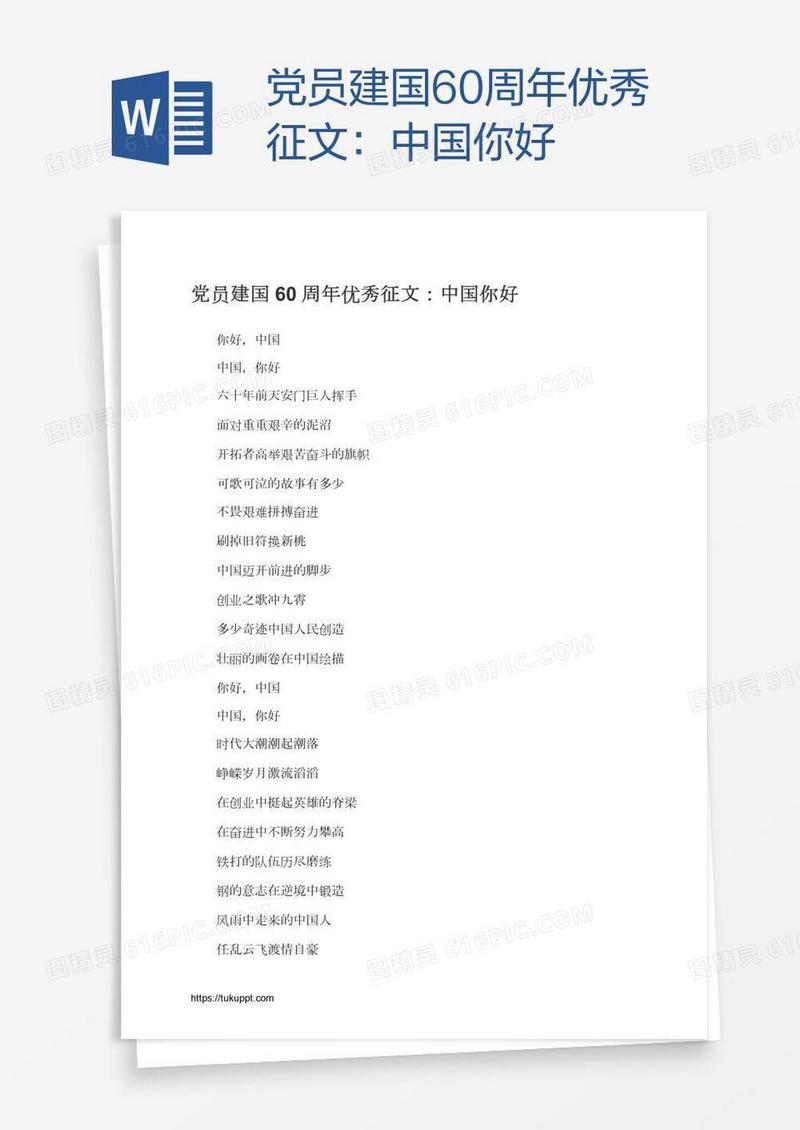 党员建国60周年优秀征文：中国你好