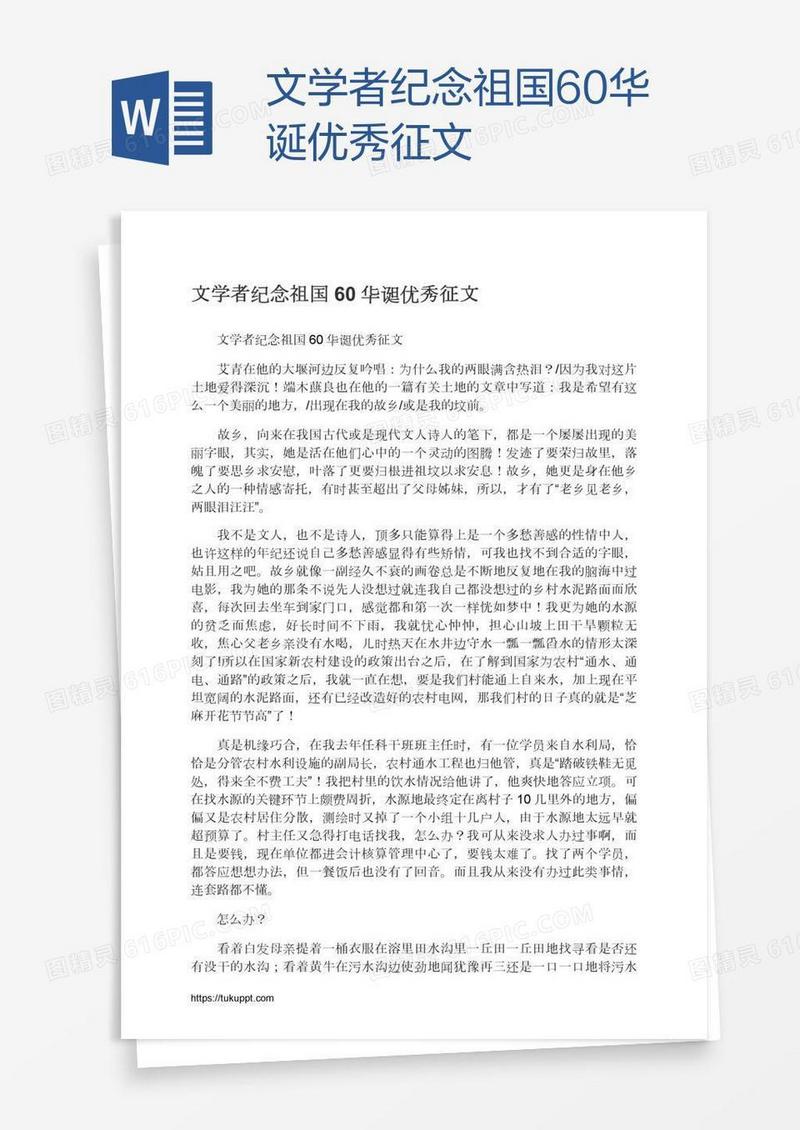文学者纪念祖国60华诞优秀征文