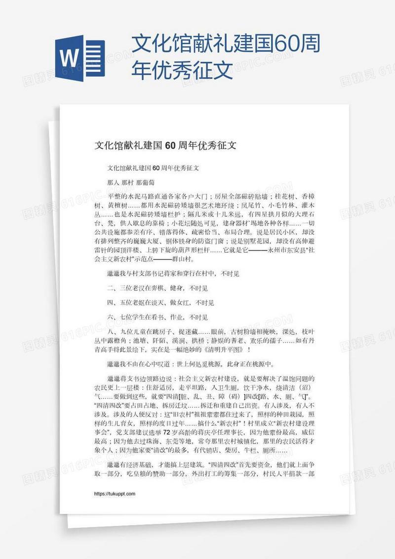 文化馆献礼建国60周年优秀征文