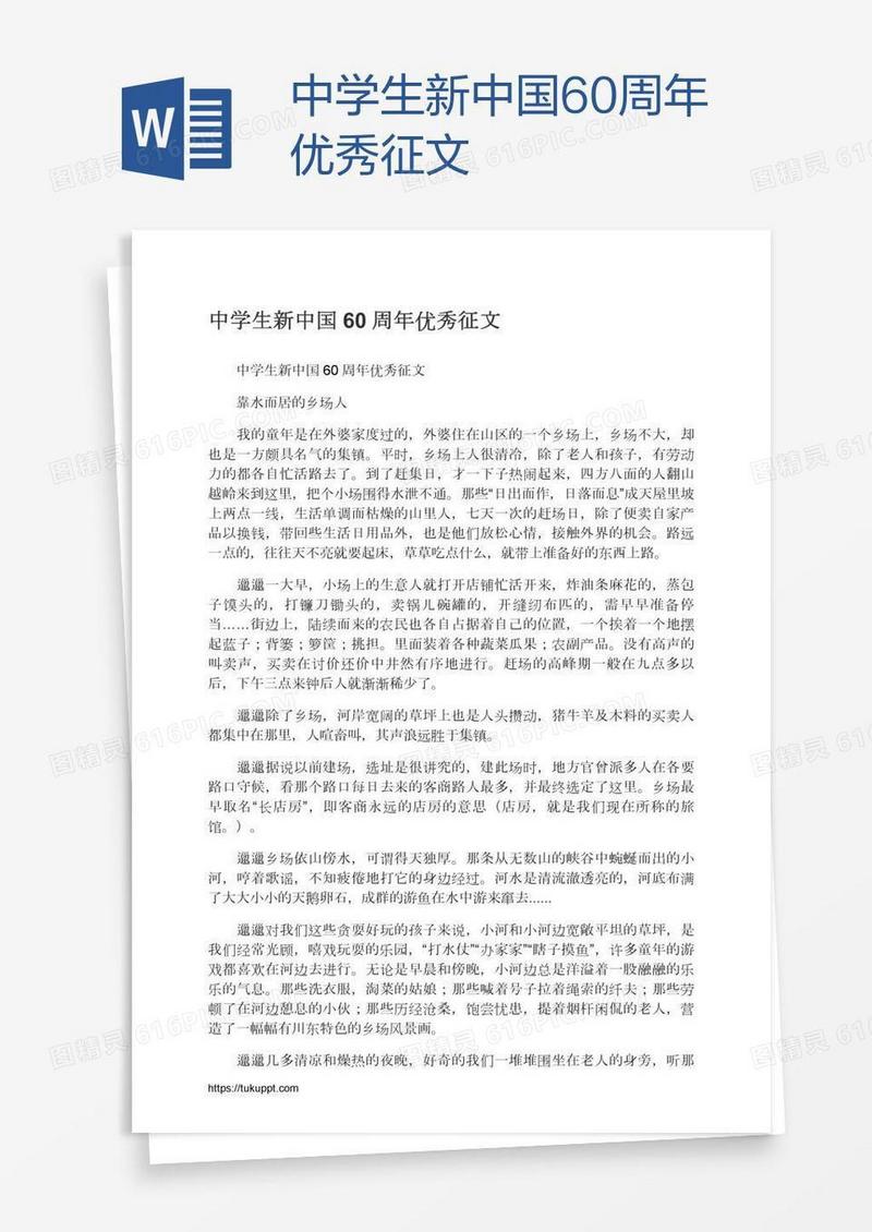 中学生新中国60周年优秀征文