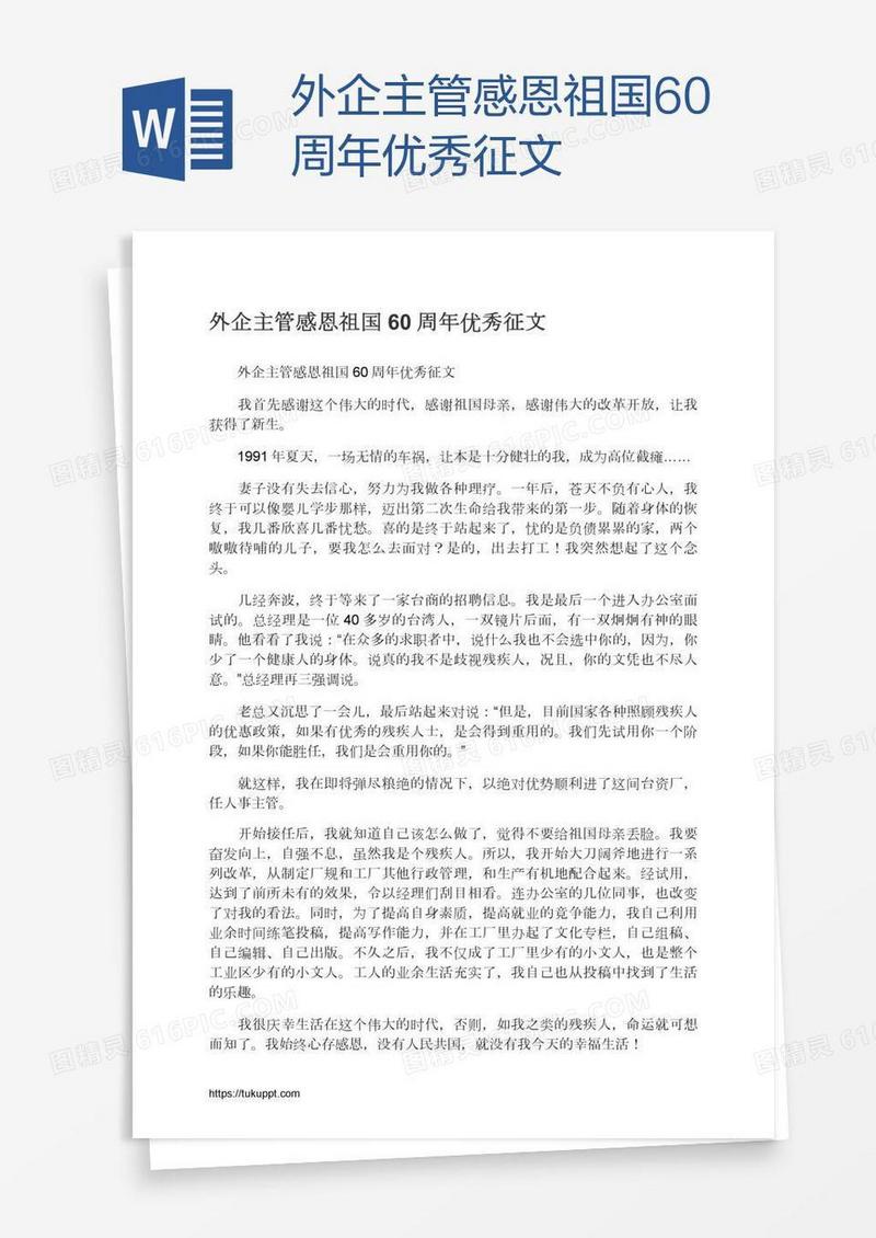 外企主管感恩祖国60周年优秀征文