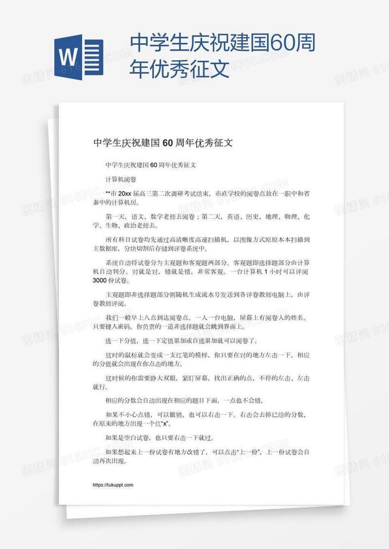 中学生庆祝建国60周年优秀征文
