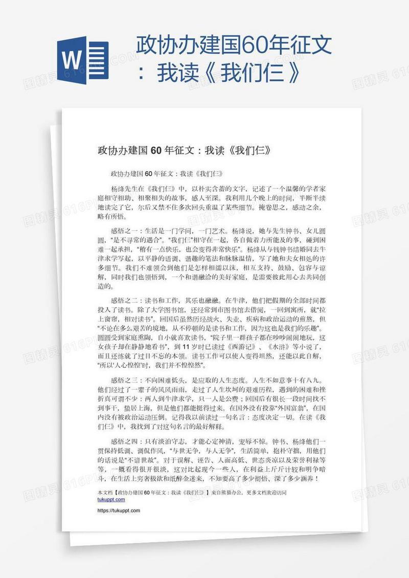 政协办建国60年征文：我读《我们仨》
