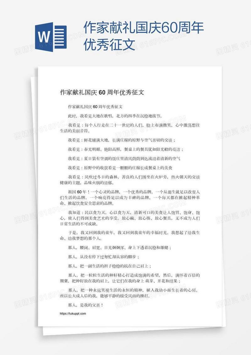 作家献礼国庆60周年优秀征文