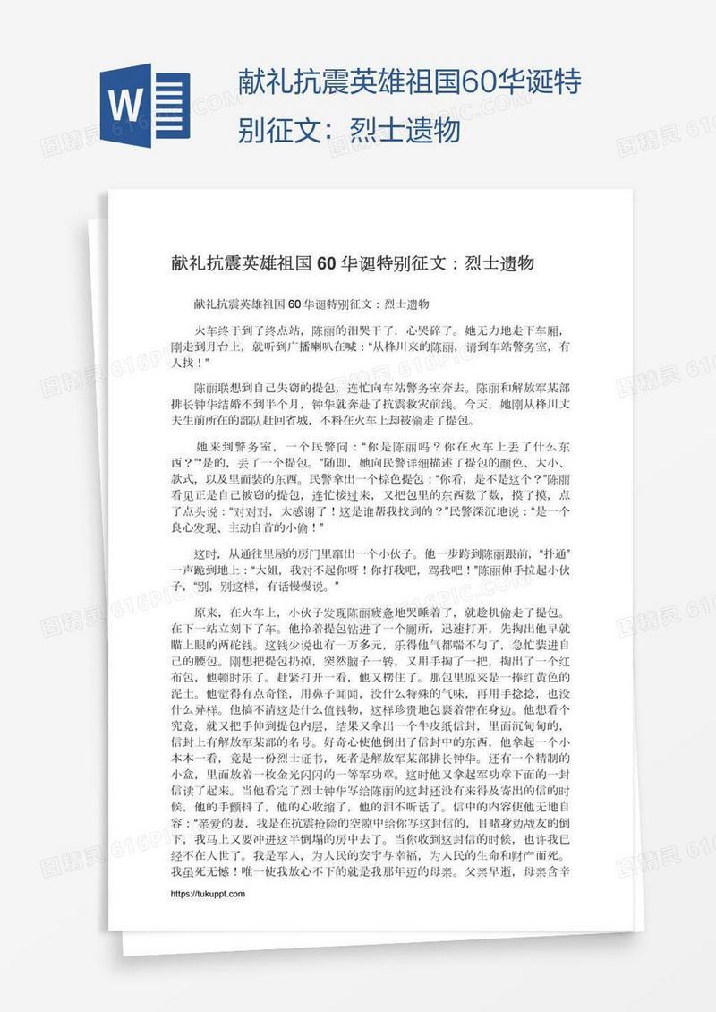 献礼抗震英雄祖国60华诞特别征文：烈士遗物