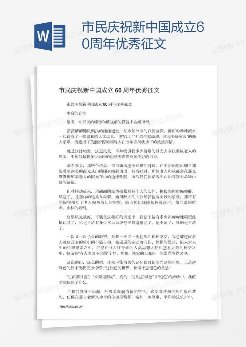 市民庆祝新中国成立60周年优秀征文