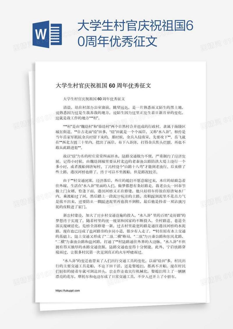 大学生村官庆祝祖国60周年优秀征文