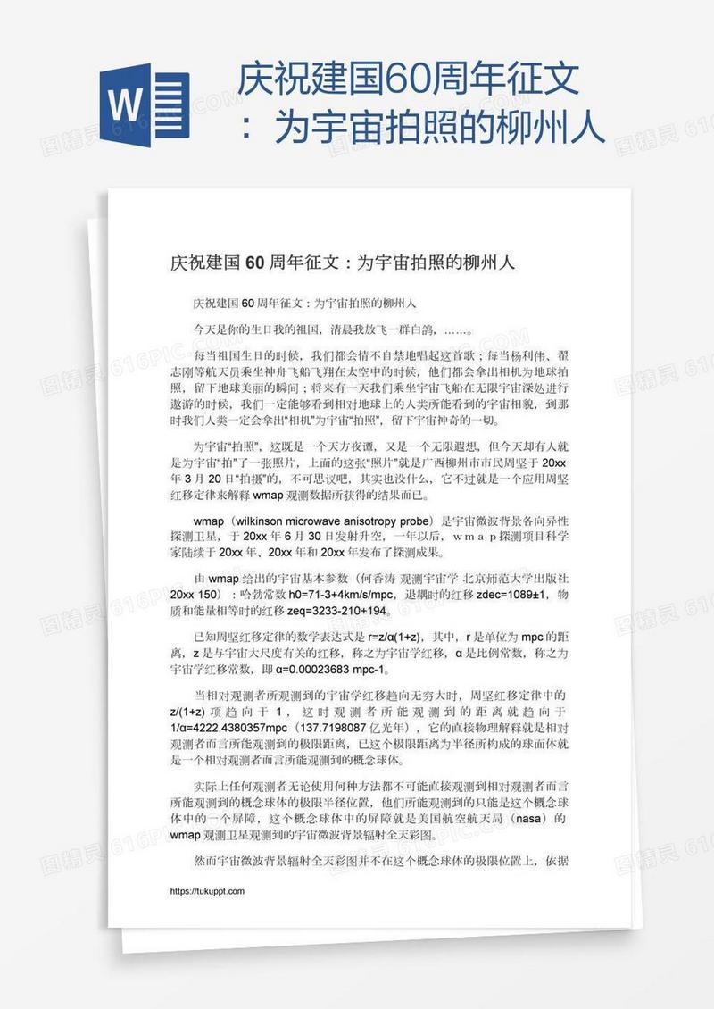 庆祝建国60周年征文：为宇宙拍照的柳州人