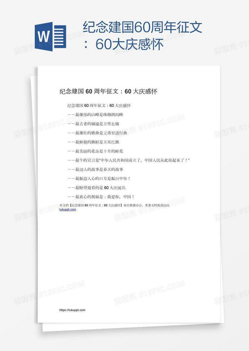 纪念建国60周年征文：60大庆感怀