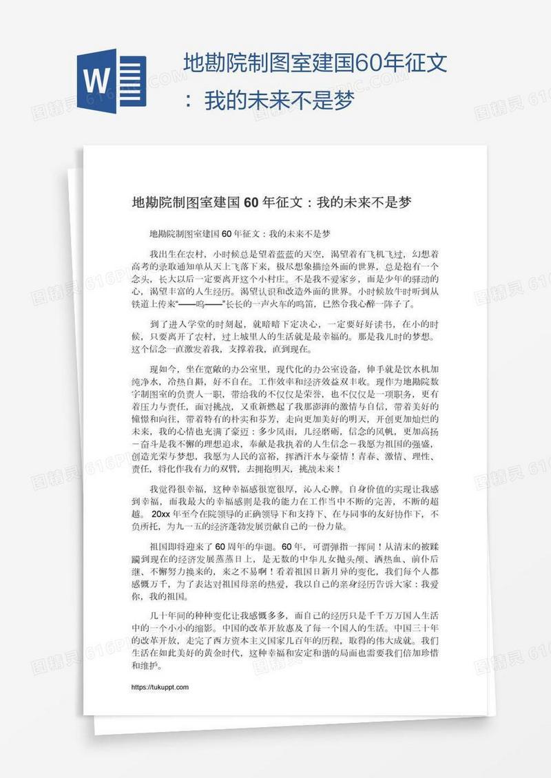 地勘院制图室建国60年征文：我的未来不是梦