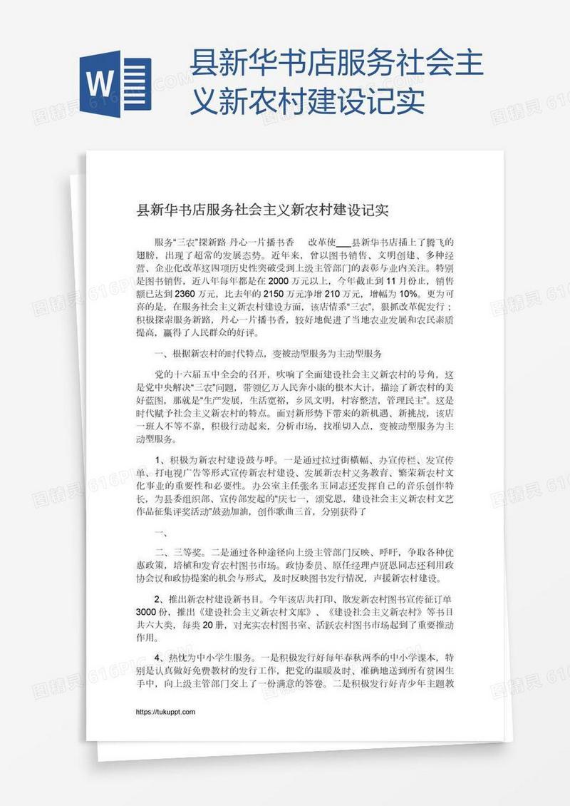 县新华书店服务社会主义新农村建设记实