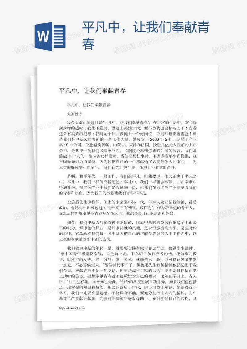 平凡中，让我们奉献青春