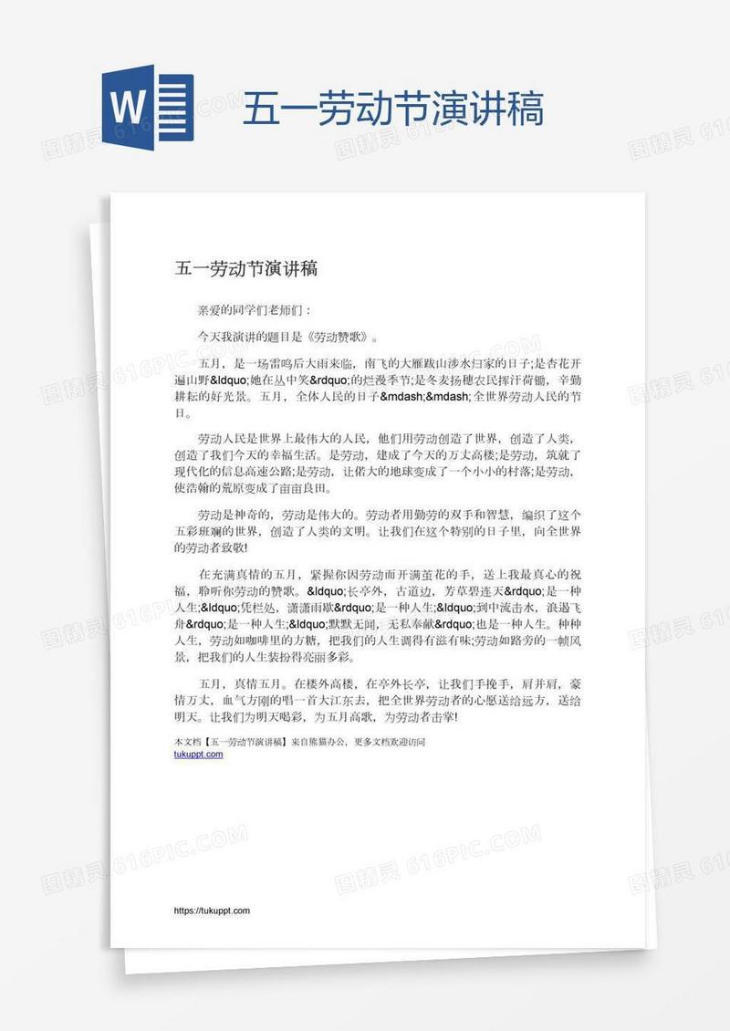 五一劳动节演讲稿