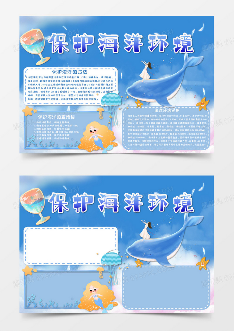 蓝色卡通保护海洋环境知识小报Word模板