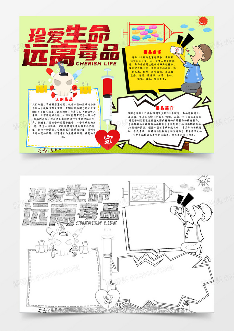 远离毒品珍爱生命手抄报小报word模板